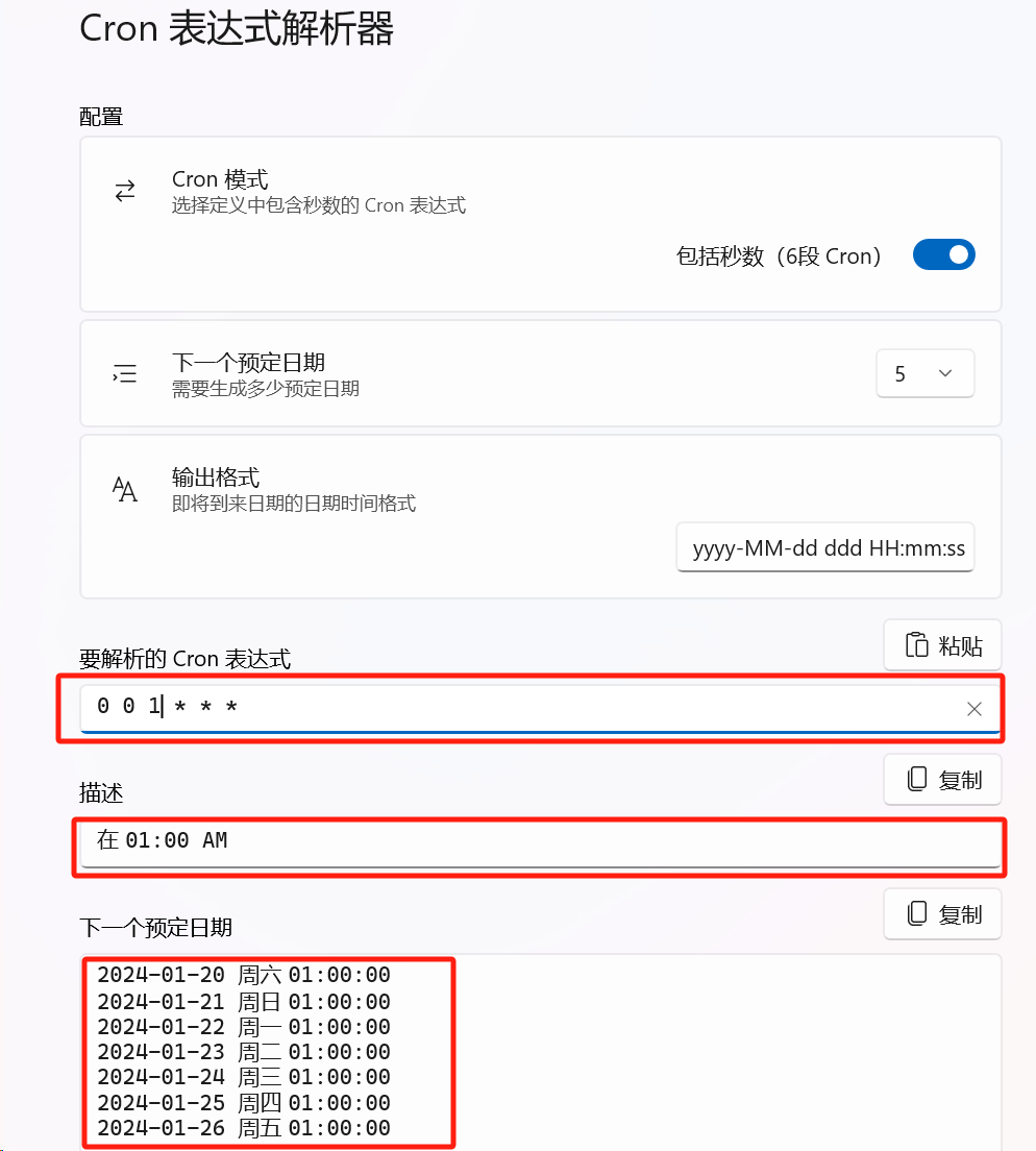 Cron 表达式解析器