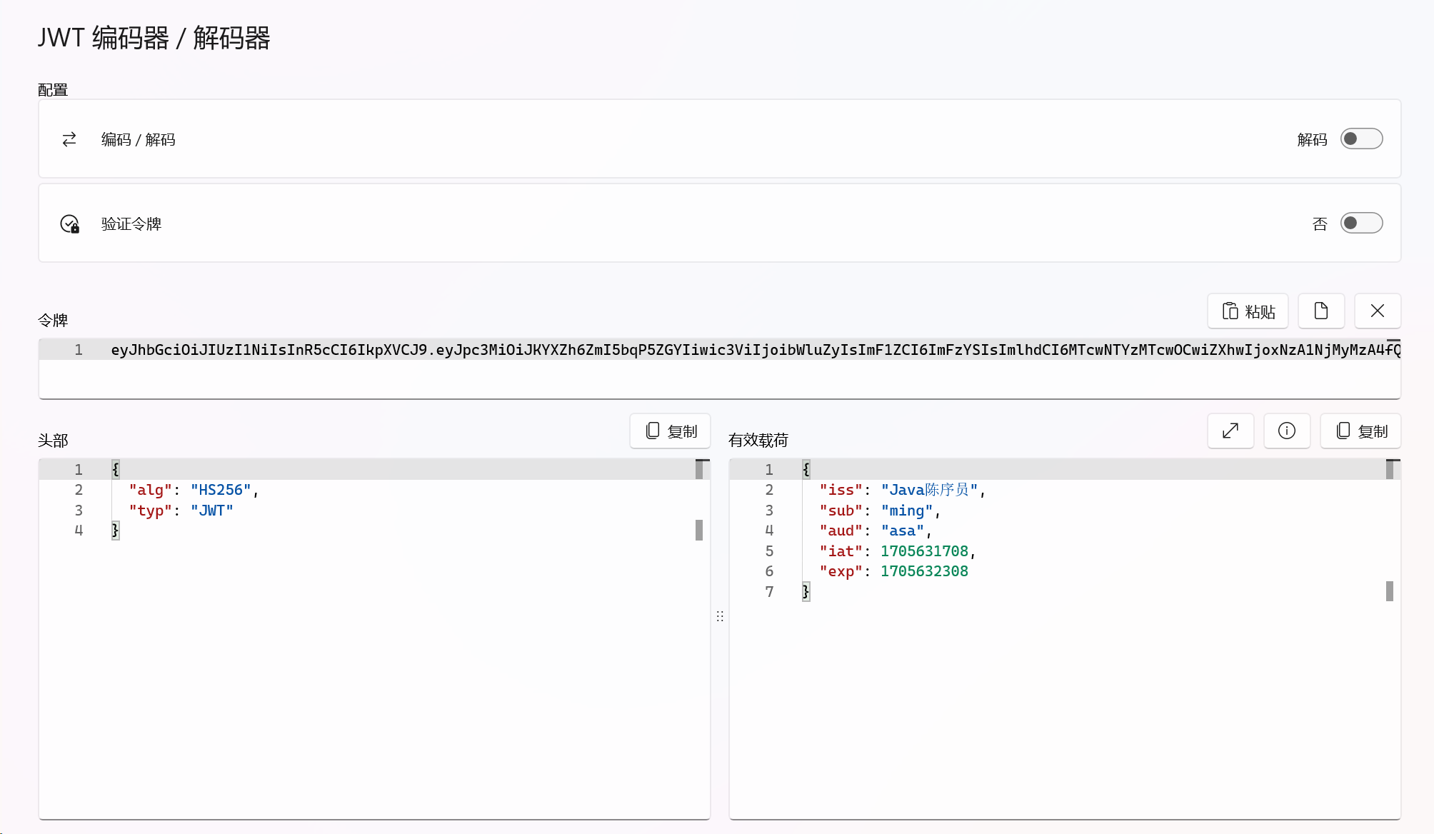 JWT 编码器/解码器