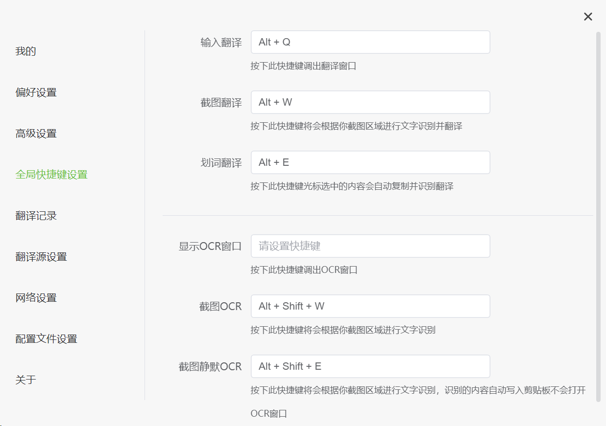 全局快捷鍵設置