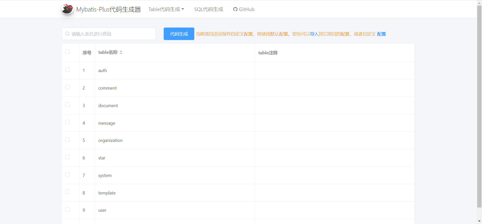 一个解放双手、提高工作效率的代码生成器！